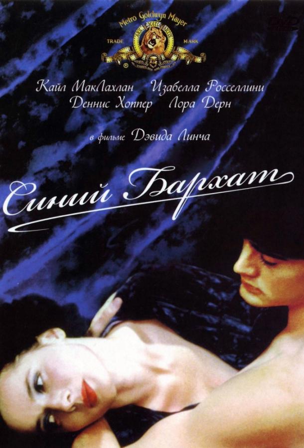 Фильм Синий бархат (1986) смотреть онлайн в хорошем качестве