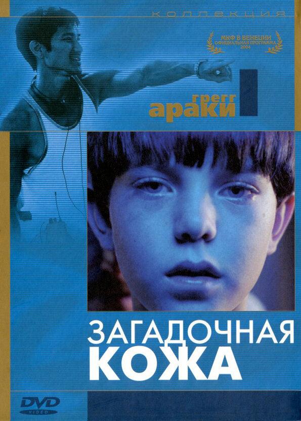Фильм Загадочная кожа 2004 смотреть онлайн: драма с Джозефом Гордоном-Левиттом